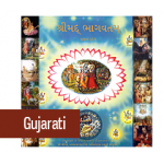 Srimad Bhagavatam 18vol Gujarati